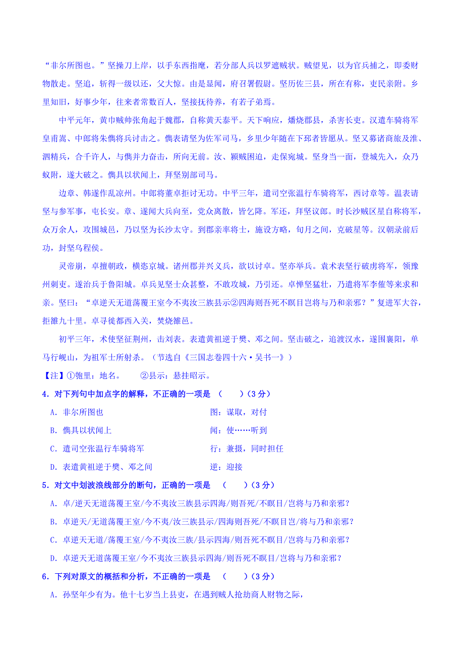 内蒙古巴彦淖尔市第一中学2015-2016学年高一上学期10月月考（普通班）语文试题 WORD版含答案.doc_第3页