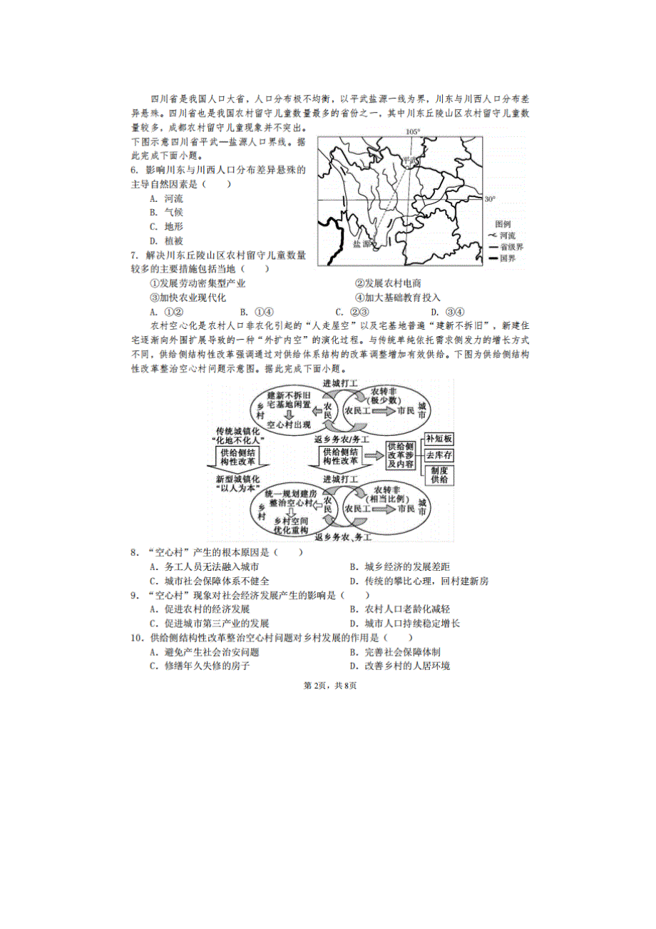 广东省汕头市2021-2022学年高一地理下学期期中试题（扫描版）.doc_第2页