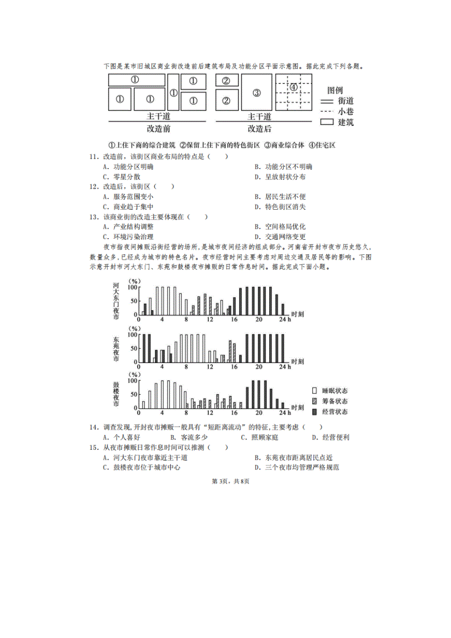 广东省汕头市2021-2022学年高一地理下学期期中试题（扫描版）.doc_第3页