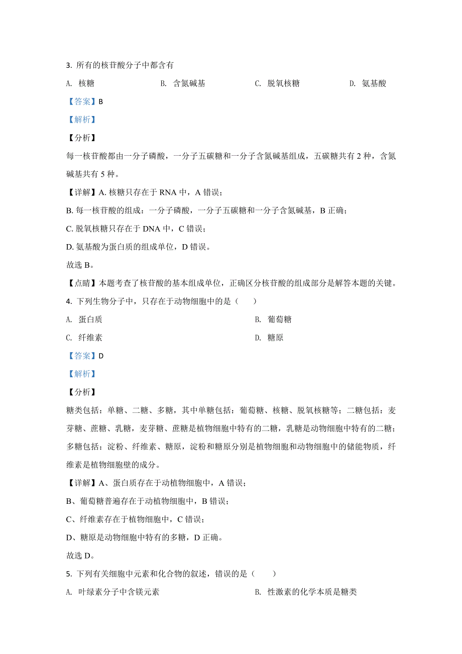 北京市新学道临川学校到2020-2021学年高一上学期期中考试生物试题 WORD版含解析.doc_第2页