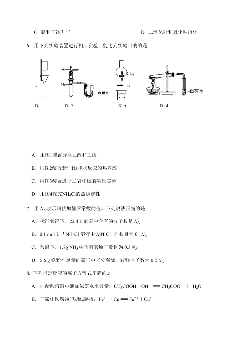 江苏省扬州中学2019-2020学年高一6月月考化学试题 WORD版含答案.docx_第2页