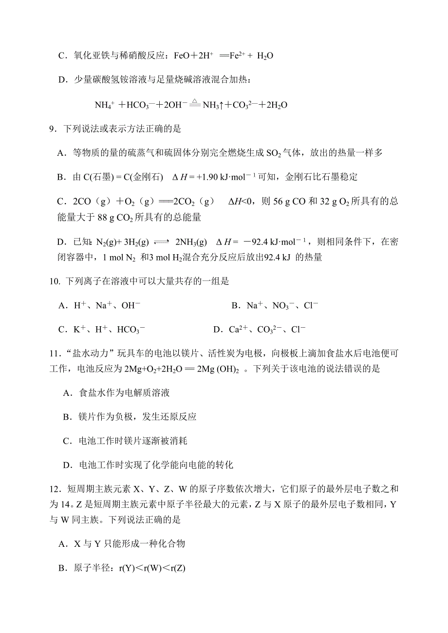 江苏省扬州中学2019-2020学年高一6月月考化学试题 WORD版含答案.docx_第3页