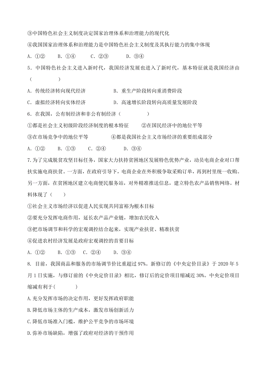 广东省汕头市2021-2022学年高一政治下学期期中试题.doc_第2页