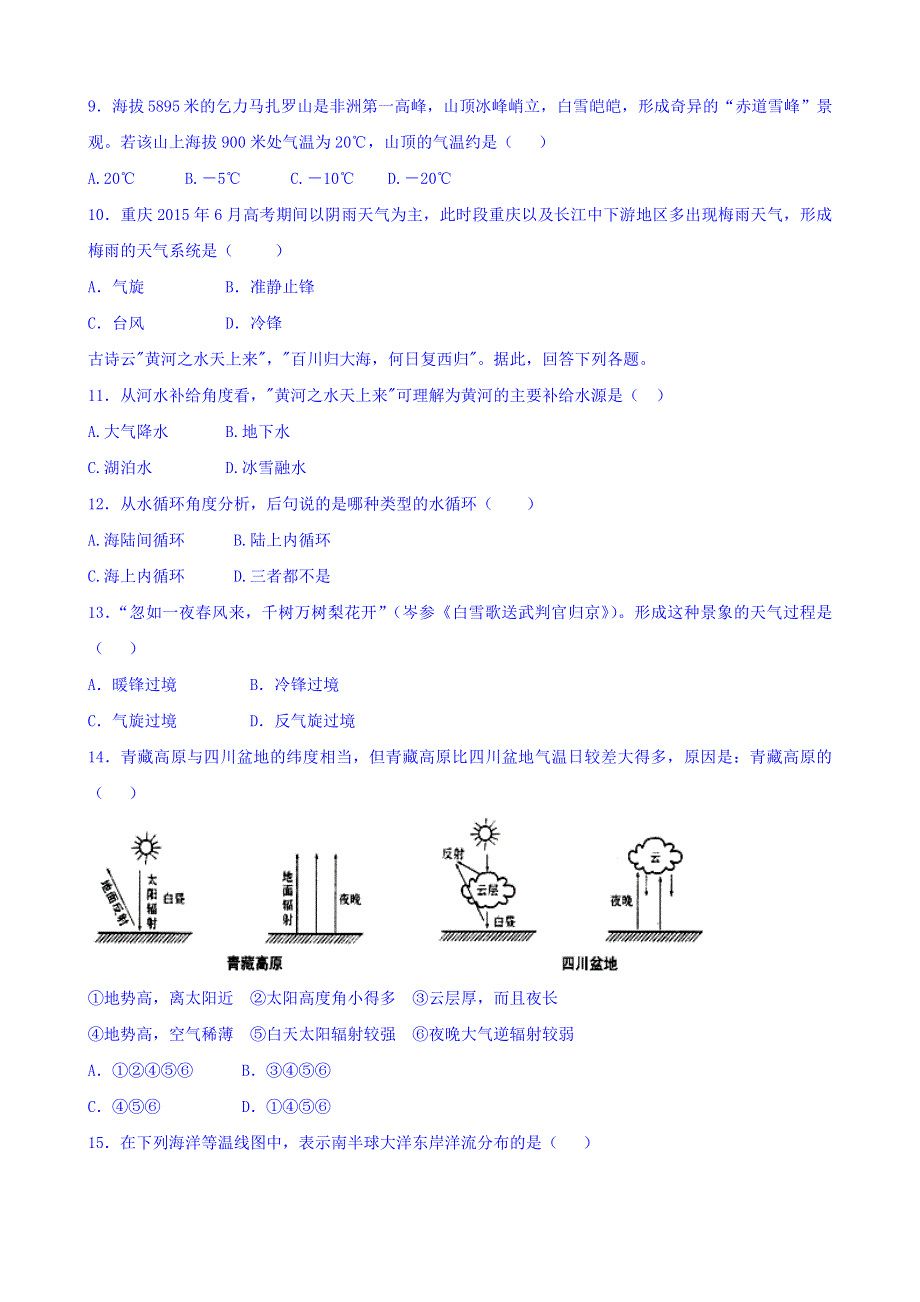 内蒙古巴彦淖尔市第一中学2015-2016学年高一上学期期末考试地理试题（普通班） WORD版含答案.doc_第3页