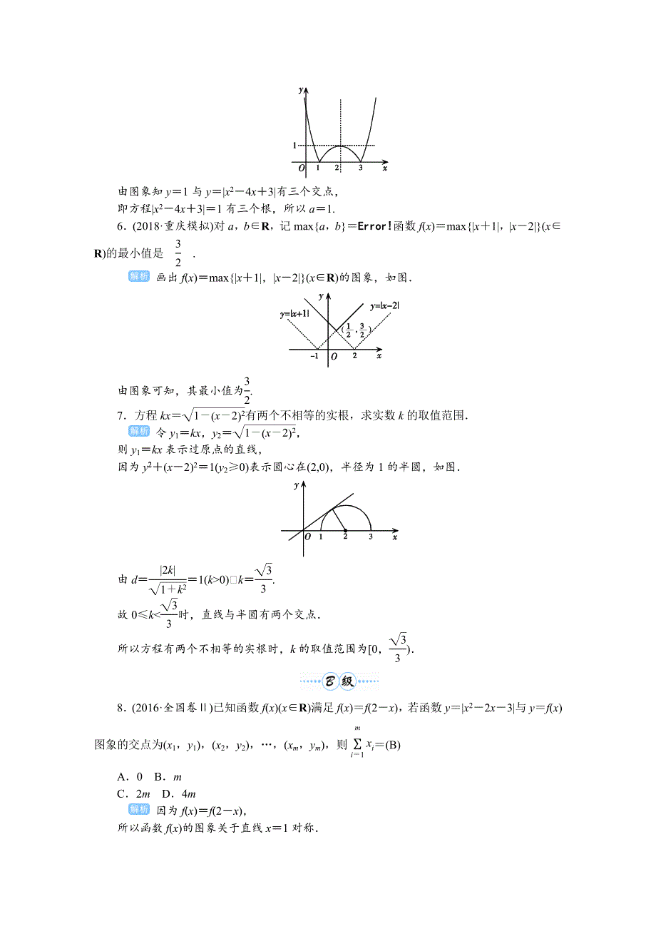 2020高考文科数学（人教版）一轮复习作业手册 第12讲　函数的图象与变换 WORD版含解析.doc_第3页