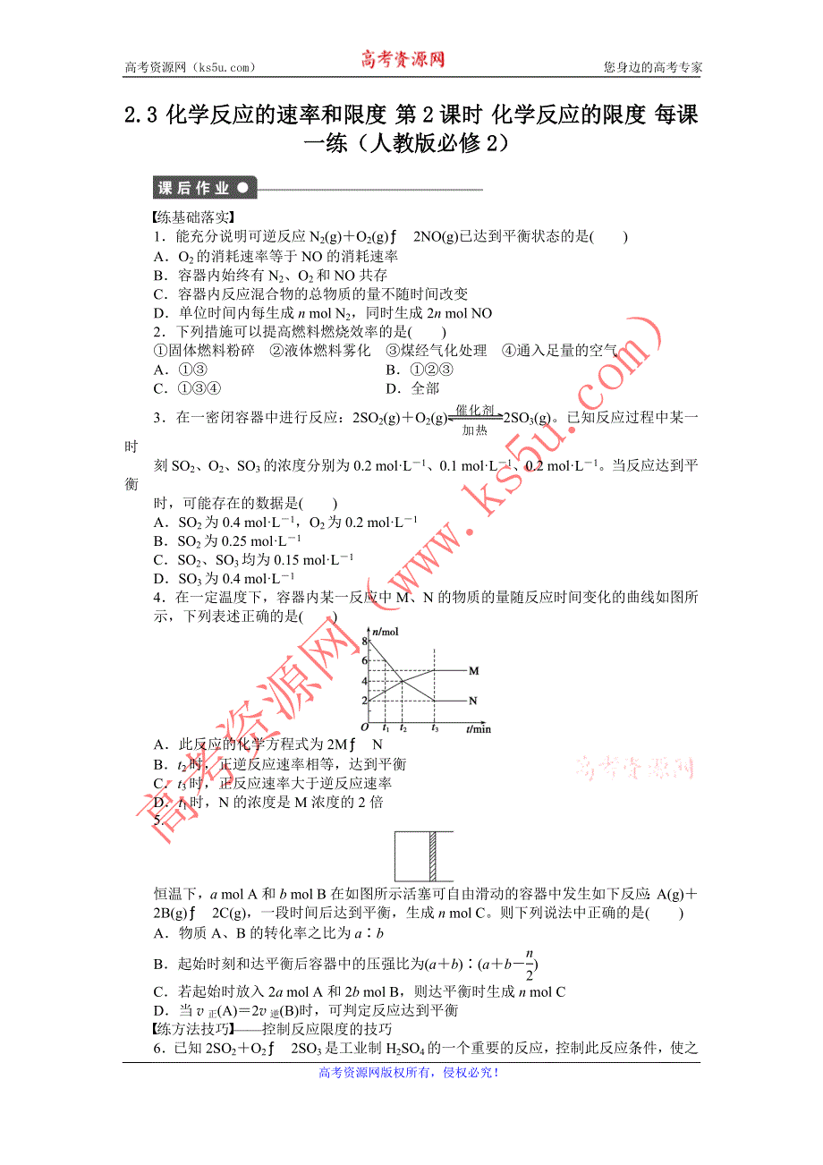 2012高一化学每课一练 2.3 化学反应的速率和限度 第2课时 化学反应的限度 （人教版必修2）.doc_第1页