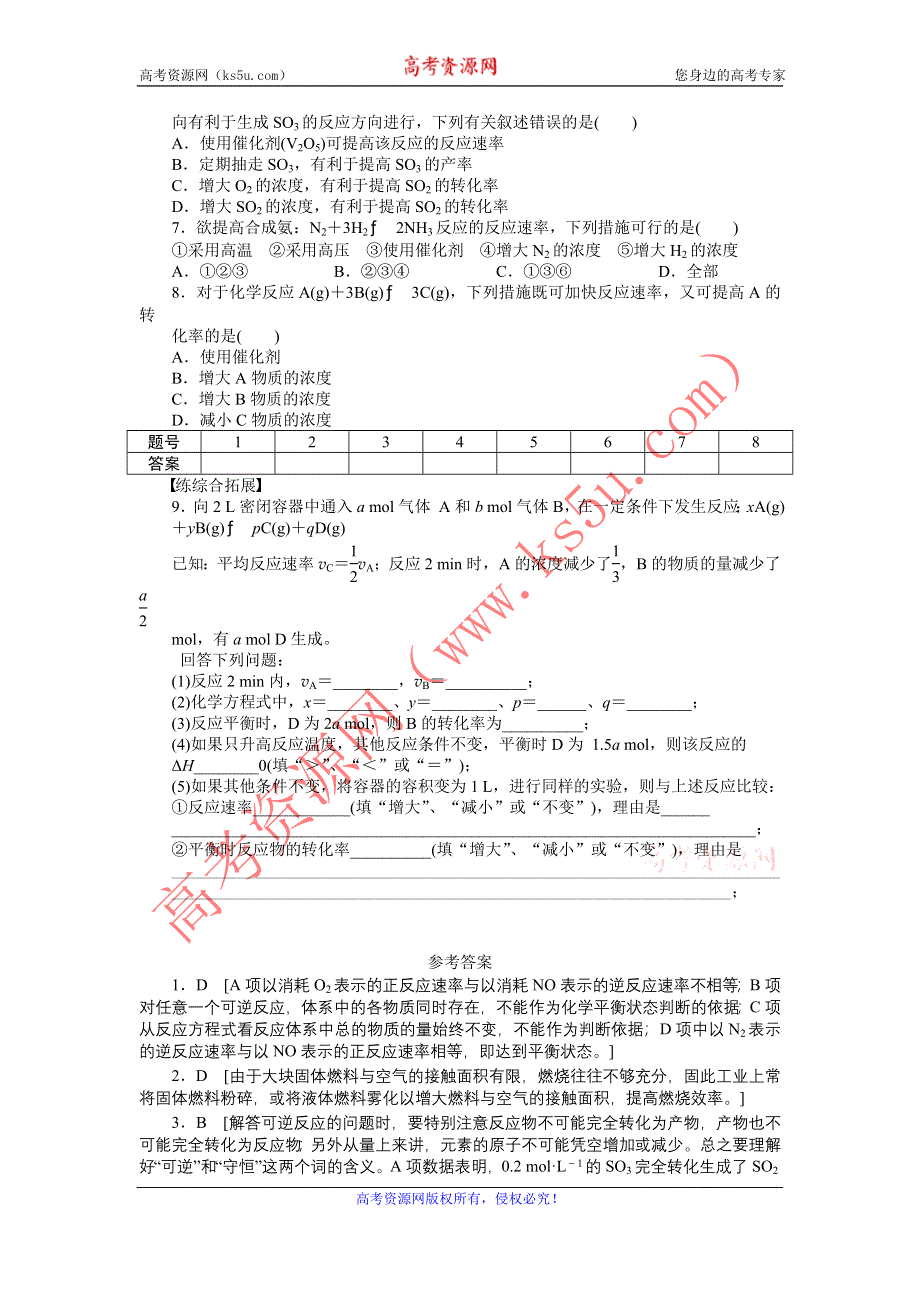 2012高一化学每课一练 2.3 化学反应的速率和限度 第2课时 化学反应的限度 （人教版必修2）.doc_第2页