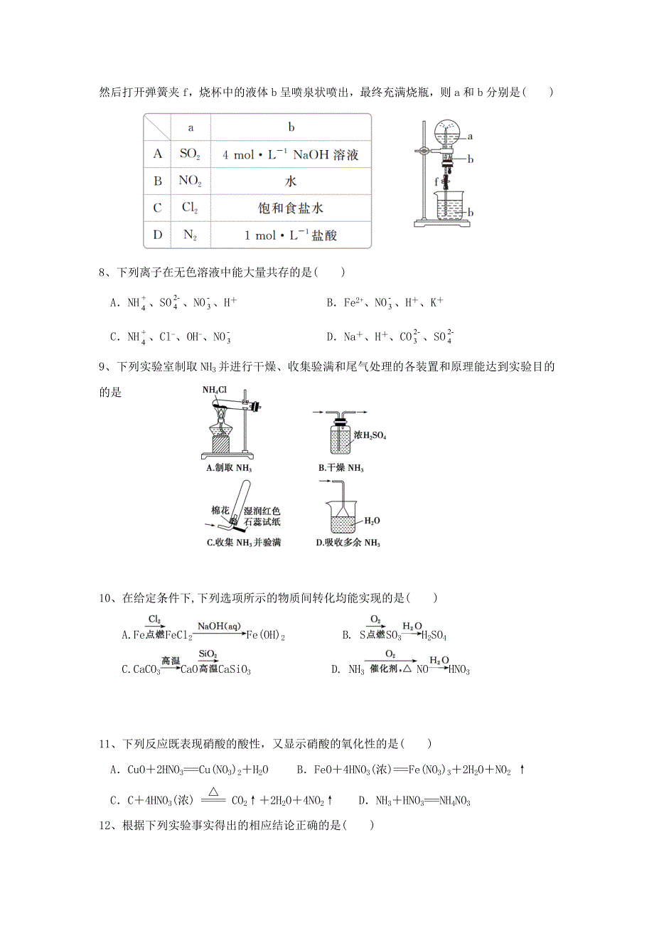 黑龙江省哈尔滨市阿城区龙涤中学2020-2021学年高一化学下学期4月月考试题.doc_第2页