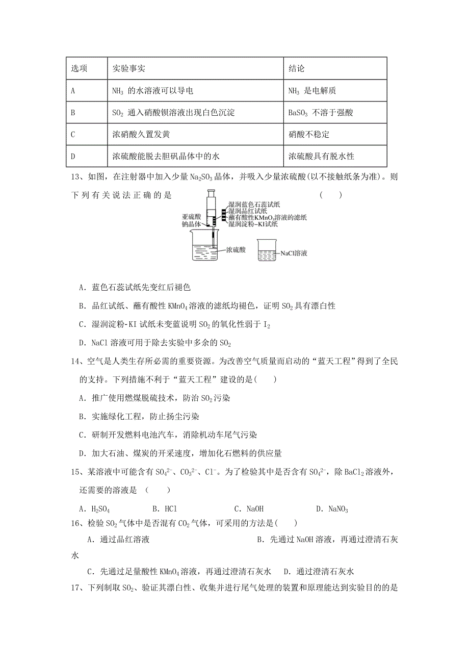 黑龙江省哈尔滨市阿城区龙涤中学2020-2021学年高一化学下学期4月月考试题.doc_第3页