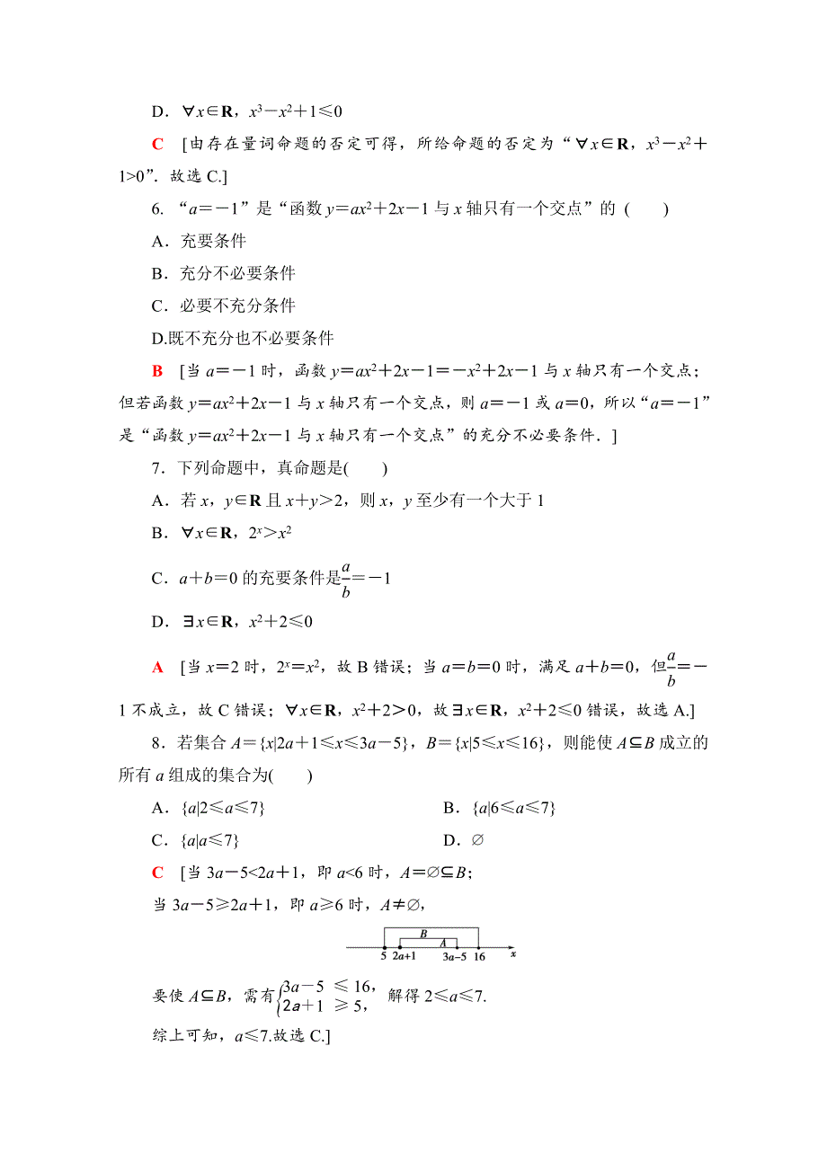 2020-2021学年新教材高中数学 第一章 集合与常用逻辑用语章末综合测评（含解析）新人教B版必修第一册.doc_第2页