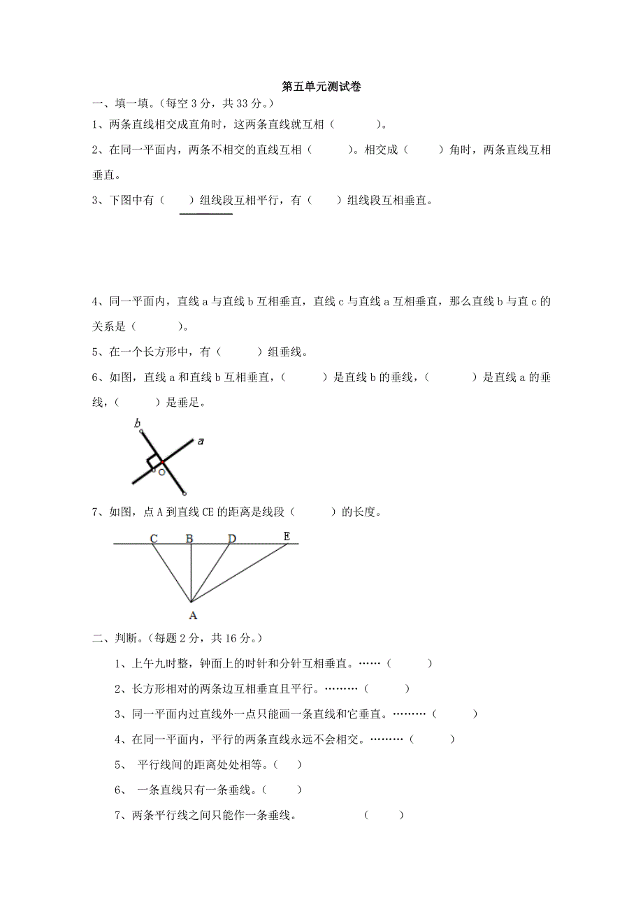 2021年西师大版四年级数学上册第五单元测试题及答案二.doc_第1页