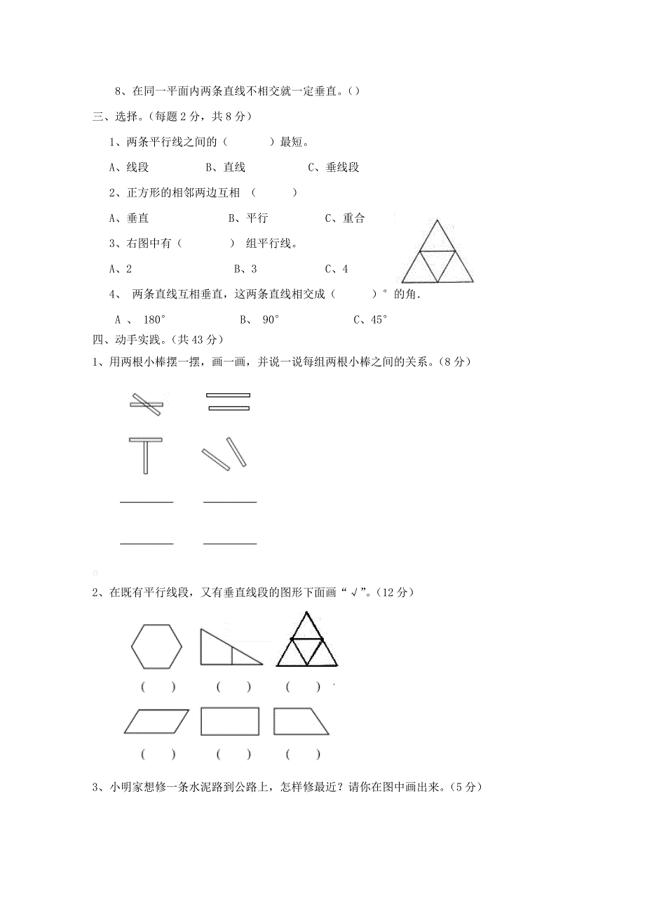 2021年西师大版四年级数学上册第五单元测试题及答案二.doc_第2页