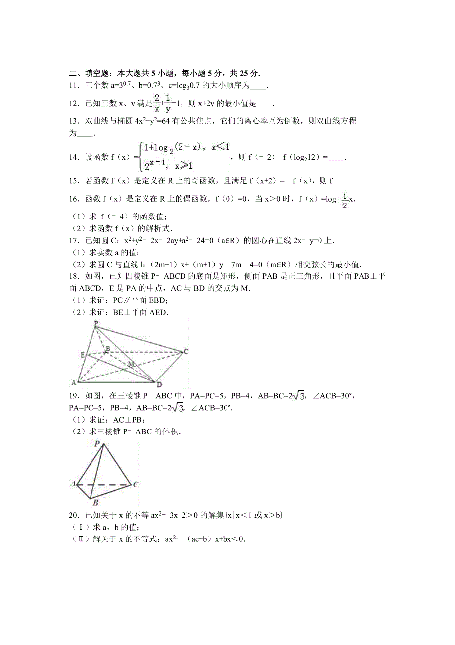 山东省淄博市桓台二中2016-2017学年高二上学期期中数学试卷 WORD版含解析.doc_第2页