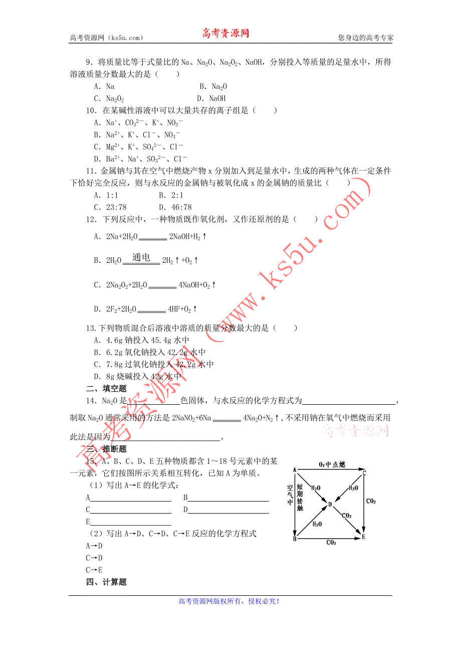 2012高一化学每课一练 1.2 《研究物质的程序和方法》（第2课时） （鲁科版必修1）.doc_第2页