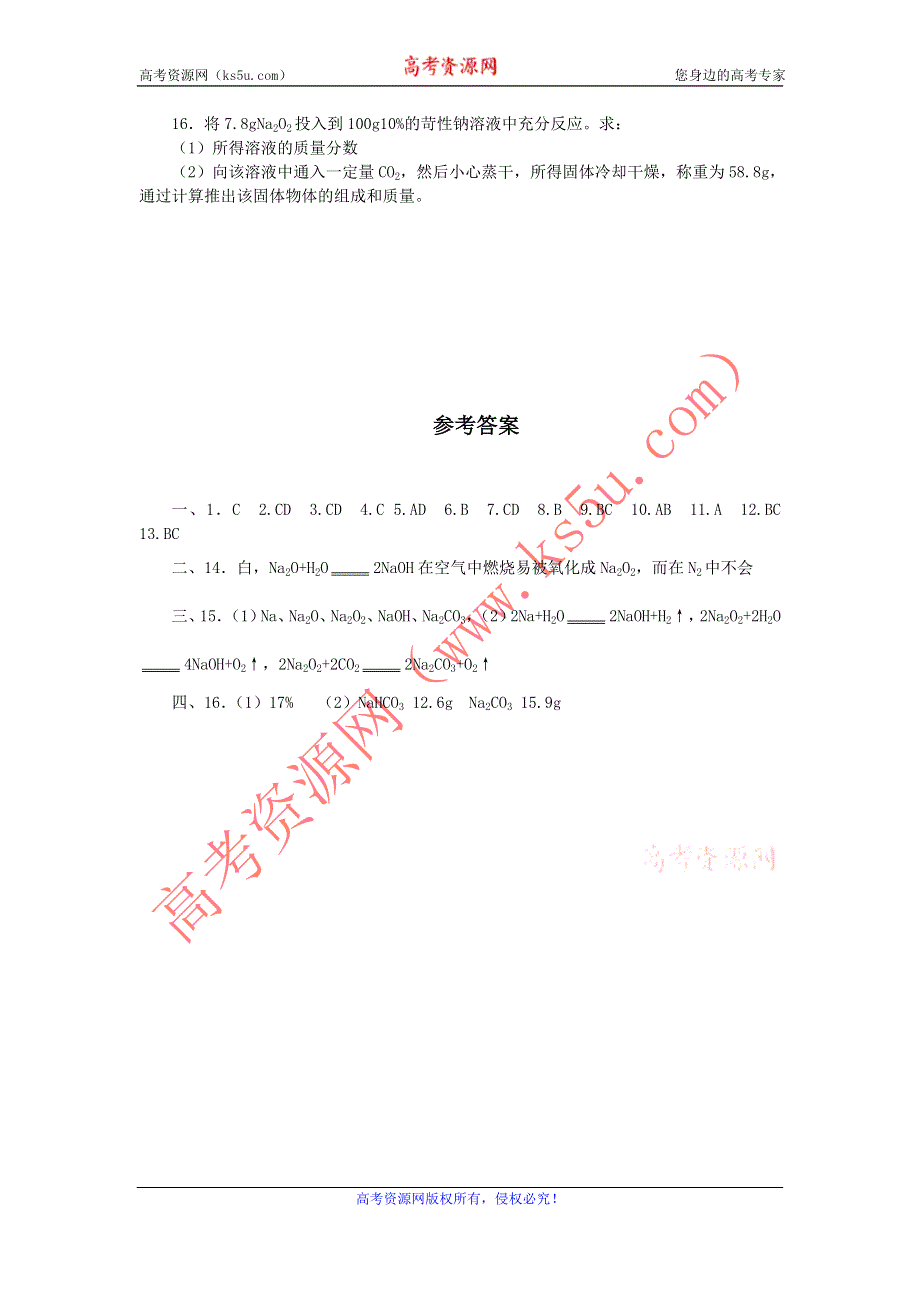 2012高一化学每课一练 1.2 《研究物质的程序和方法》（第2课时） （鲁科版必修1）.doc_第3页