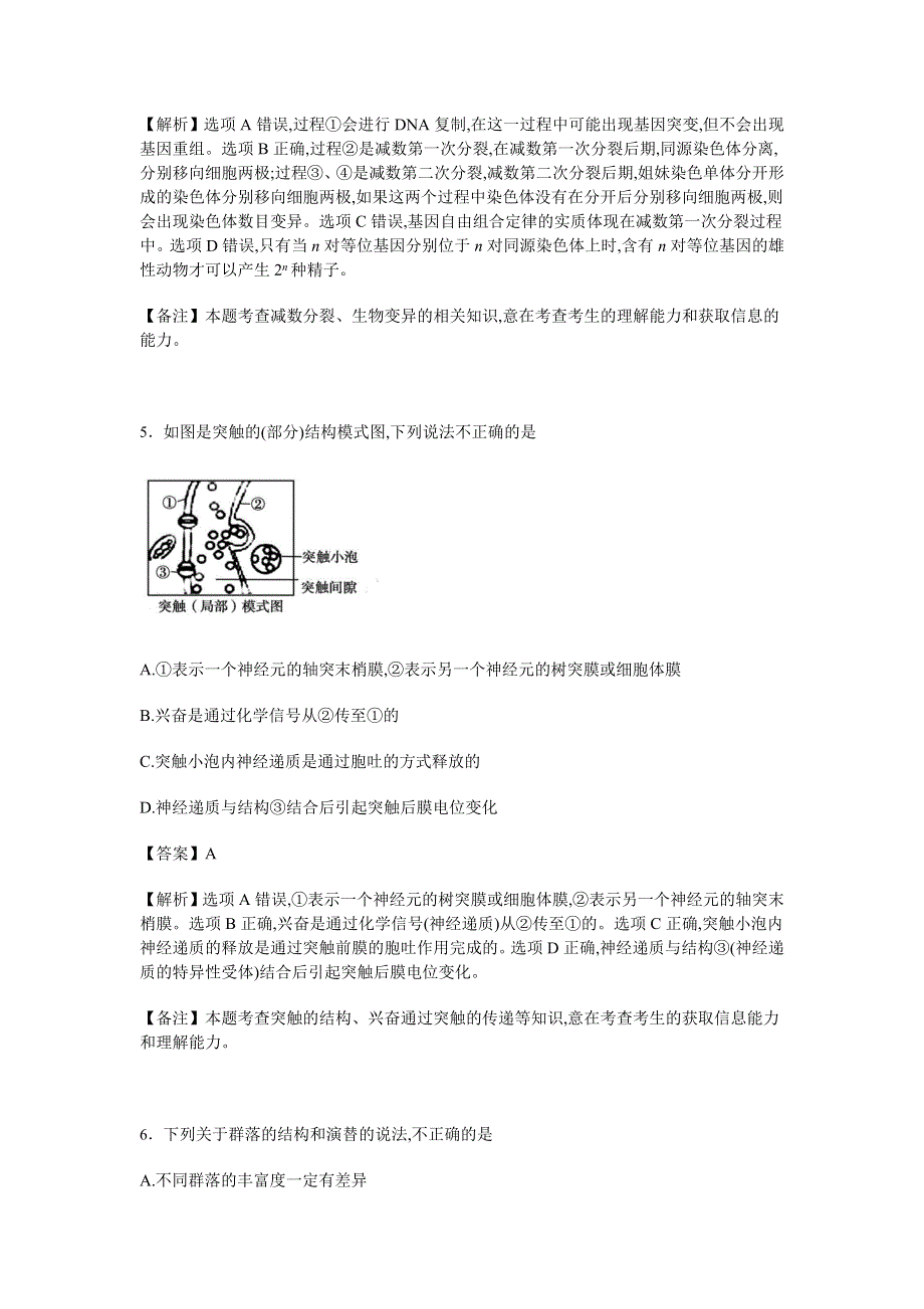 《解析》2016年《百校联盟》全国著名重点中学领航高考冲刺试卷 第七模拟理科综合生物（四川）试卷 WORD版含解析.doc_第3页