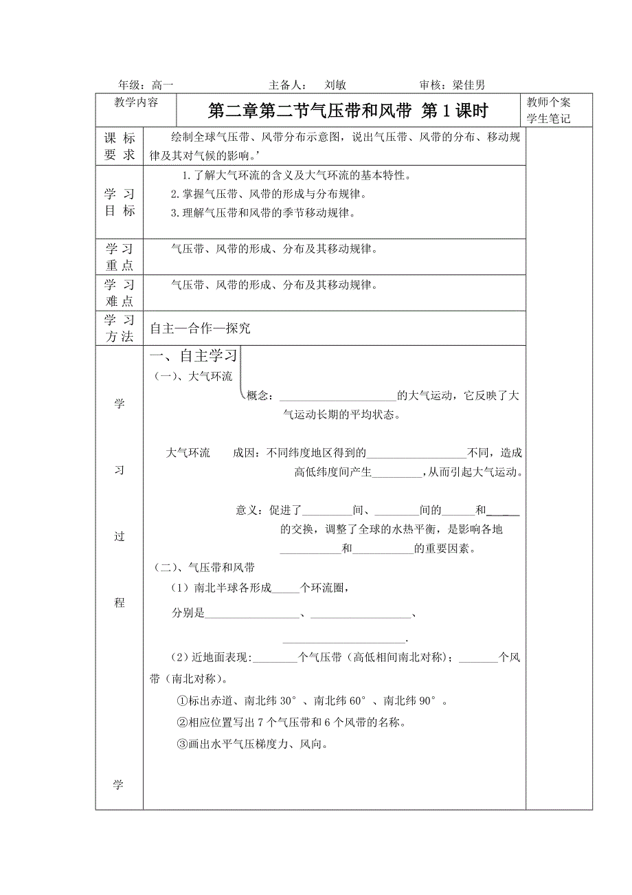 吉林省伊通满族自治县第三中学校人教版高一地理必修一2-2气压带和风带 第1课时 学案 .doc_第1页