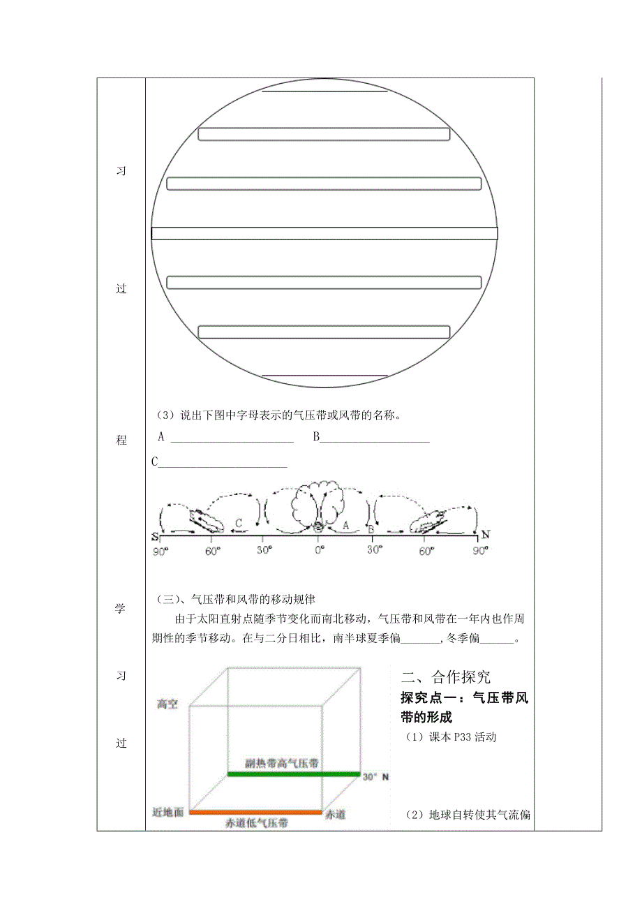 吉林省伊通满族自治县第三中学校人教版高一地理必修一2-2气压带和风带 第1课时 学案 .doc_第2页