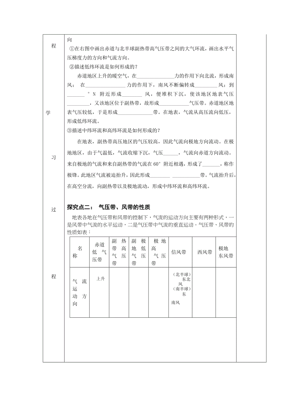 吉林省伊通满族自治县第三中学校人教版高一地理必修一2-2气压带和风带 第1课时 学案 .doc_第3页