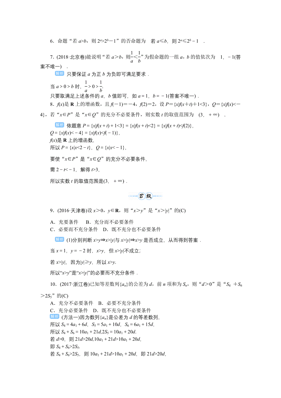 2020高考文科数学（人教版）一轮复习作业手册 第2讲 命题及其关系、充分条件与必要条件 WORD版含解析.doc_第2页