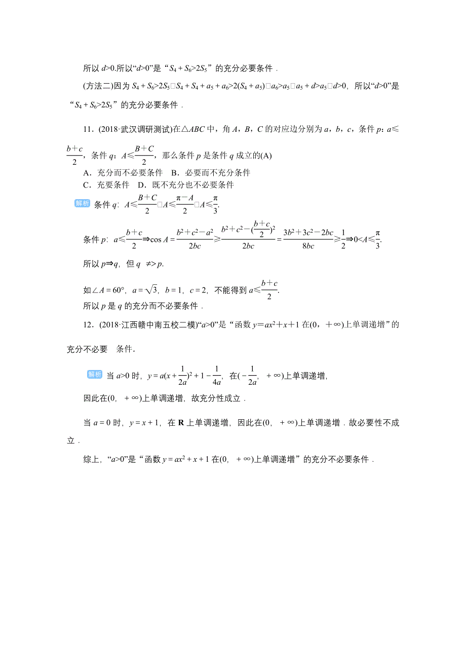 2020高考文科数学（人教版）一轮复习作业手册 第2讲 命题及其关系、充分条件与必要条件 WORD版含解析.doc_第3页