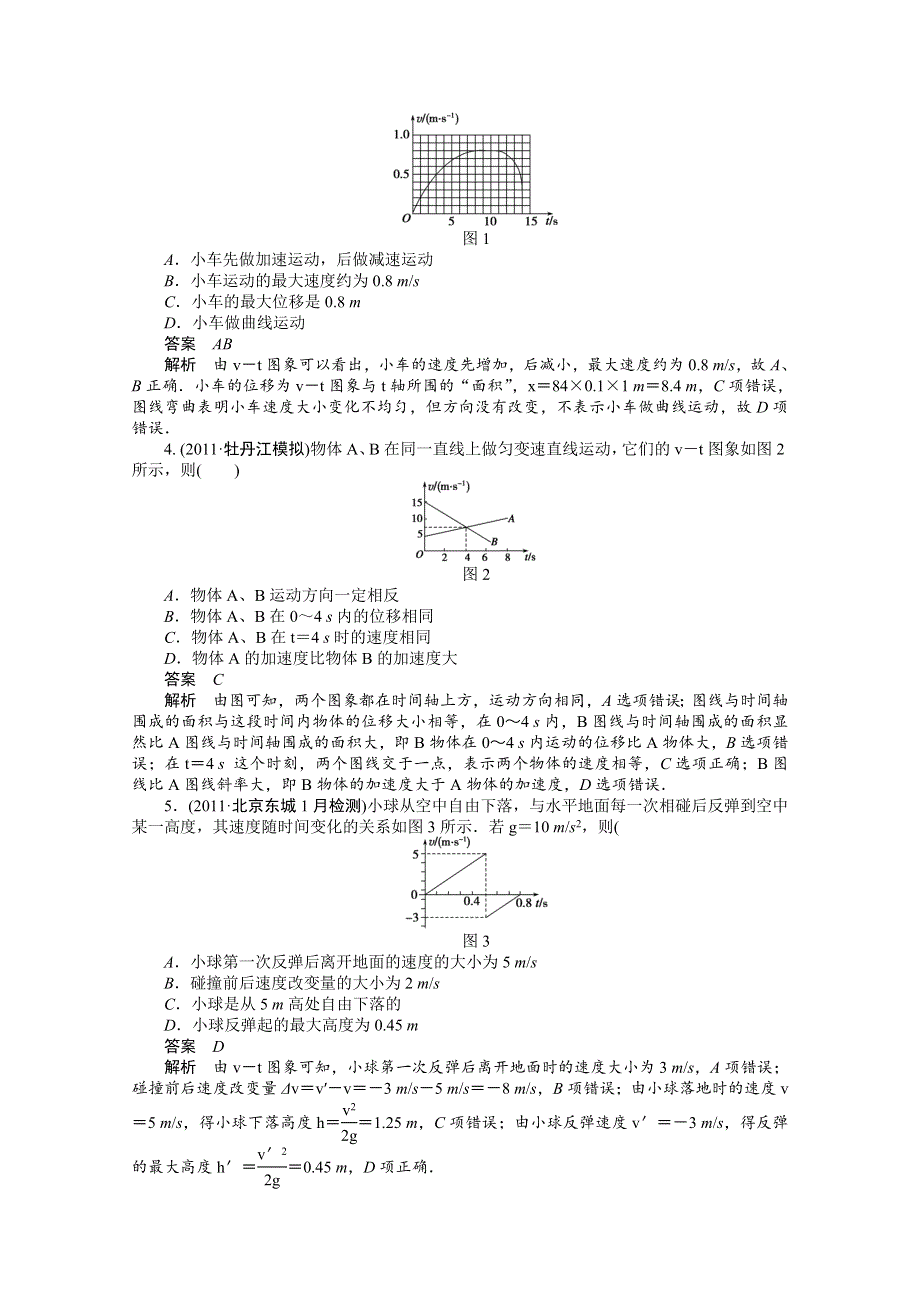 2016年高考物理大一轮总复习（江苏专版 ）题库 第一章 运动的描述 章末总结及章末检测.doc_第3页