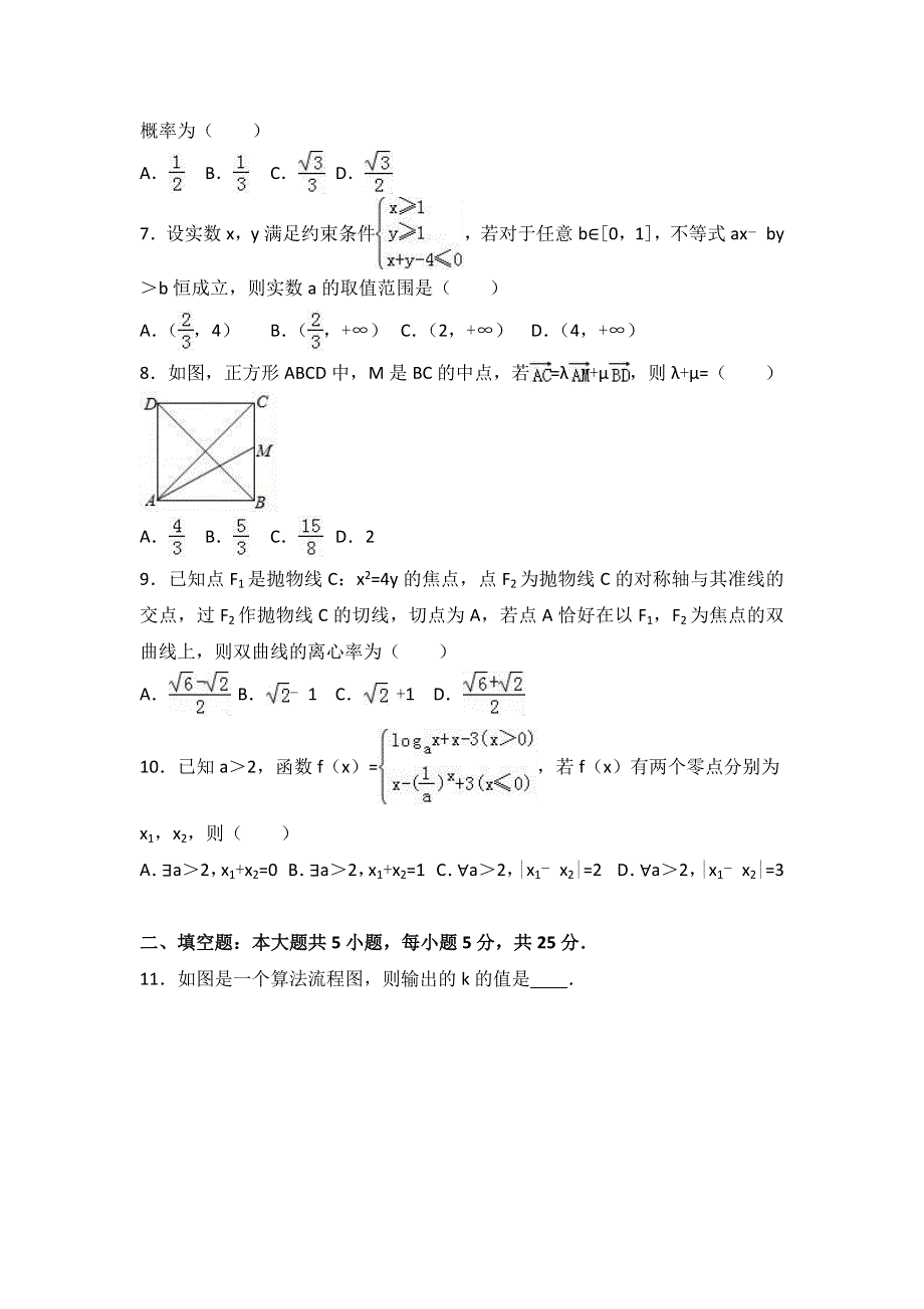 山东省淄博市桓台二中2017届高三下学期开学数学试卷（文科） WORD版含解析.doc_第2页