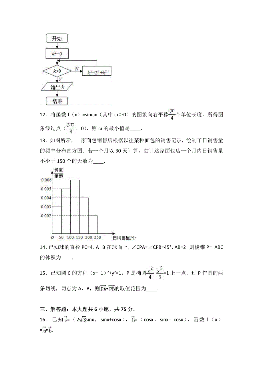 山东省淄博市桓台二中2017届高三下学期开学数学试卷（文科） WORD版含解析.doc_第3页