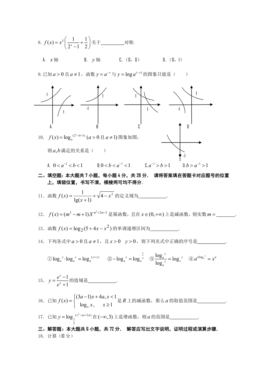 《首发》湖北省沙市中学2013-2014学年高一上学期第四次周练 数学试题 WORD版答案不全.doc_第2页