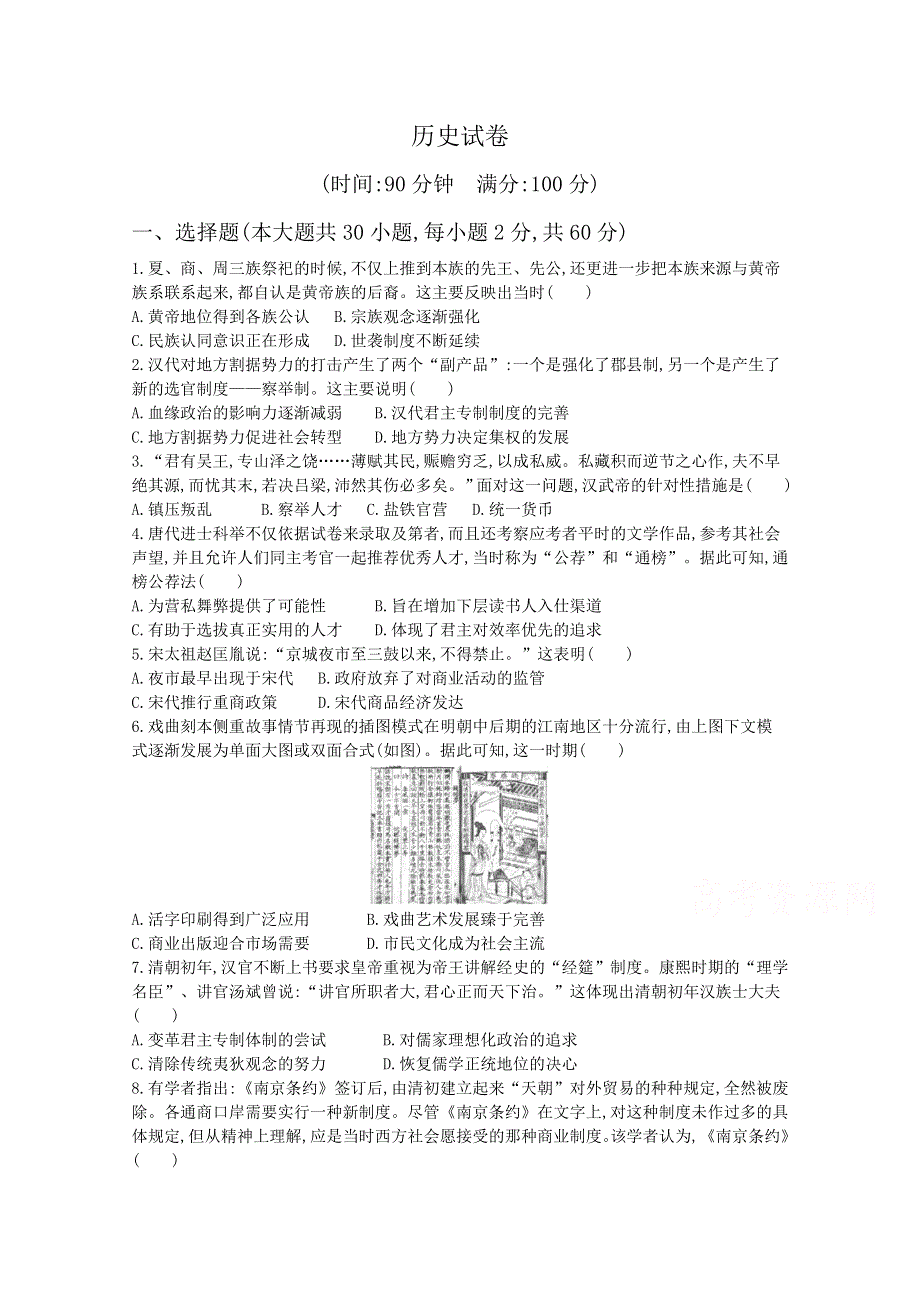 山东省淄博市桓台县第一中学2019-2020学年高二下学期期中考试历史试卷 WORD版含答案.doc_第1页