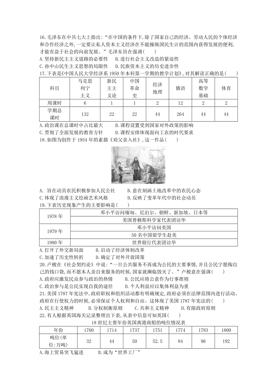 山东省淄博市桓台县第一中学2019-2020学年高二下学期期中考试历史试卷 WORD版含答案.doc_第3页