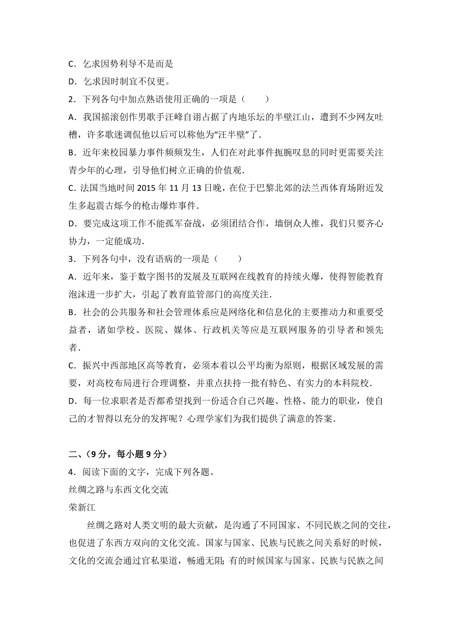 山东省淄博市桓台二中2015-2016学年高二下学期期末语文试卷 WORD版含解析.doc_第2页