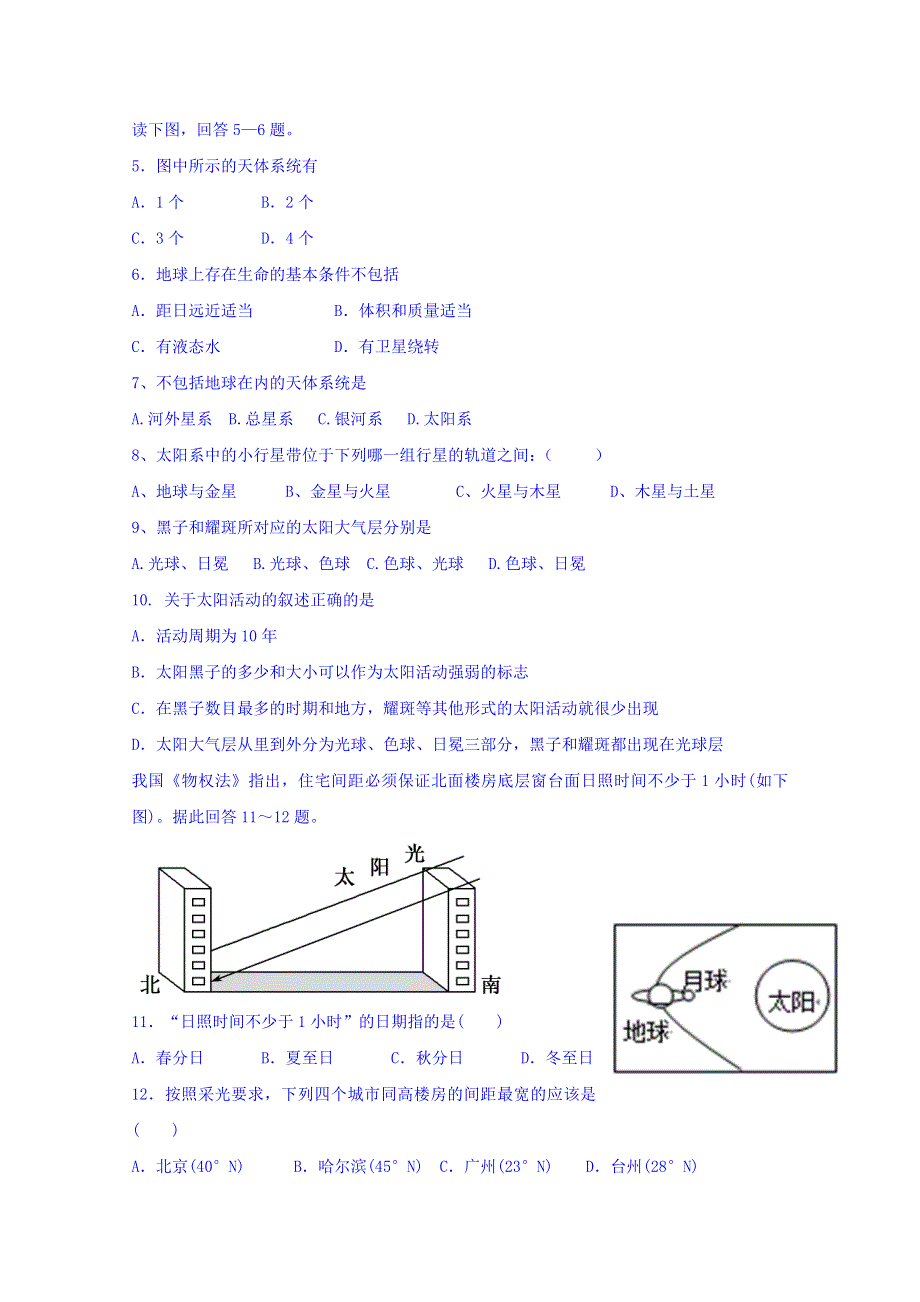 内蒙古巴彦淖尔市第一中学2015-2016学年高一上学期期末考试地理试题（国体班） WORD版含答案.doc_第2页