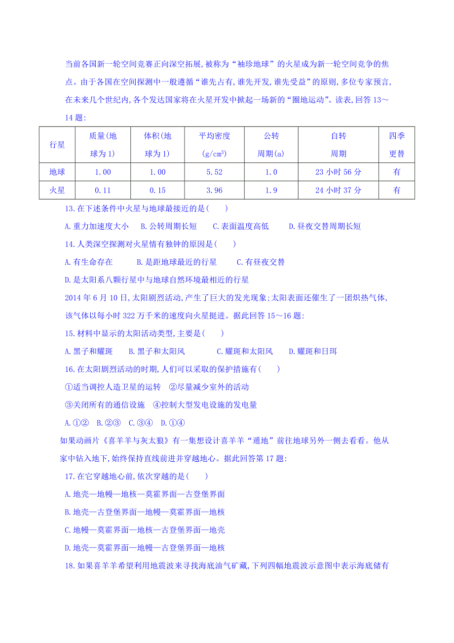 内蒙古巴彦淖尔市第一中学2015-2016学年高一上学期期末考试地理试题（国体班） WORD版含答案.doc_第3页