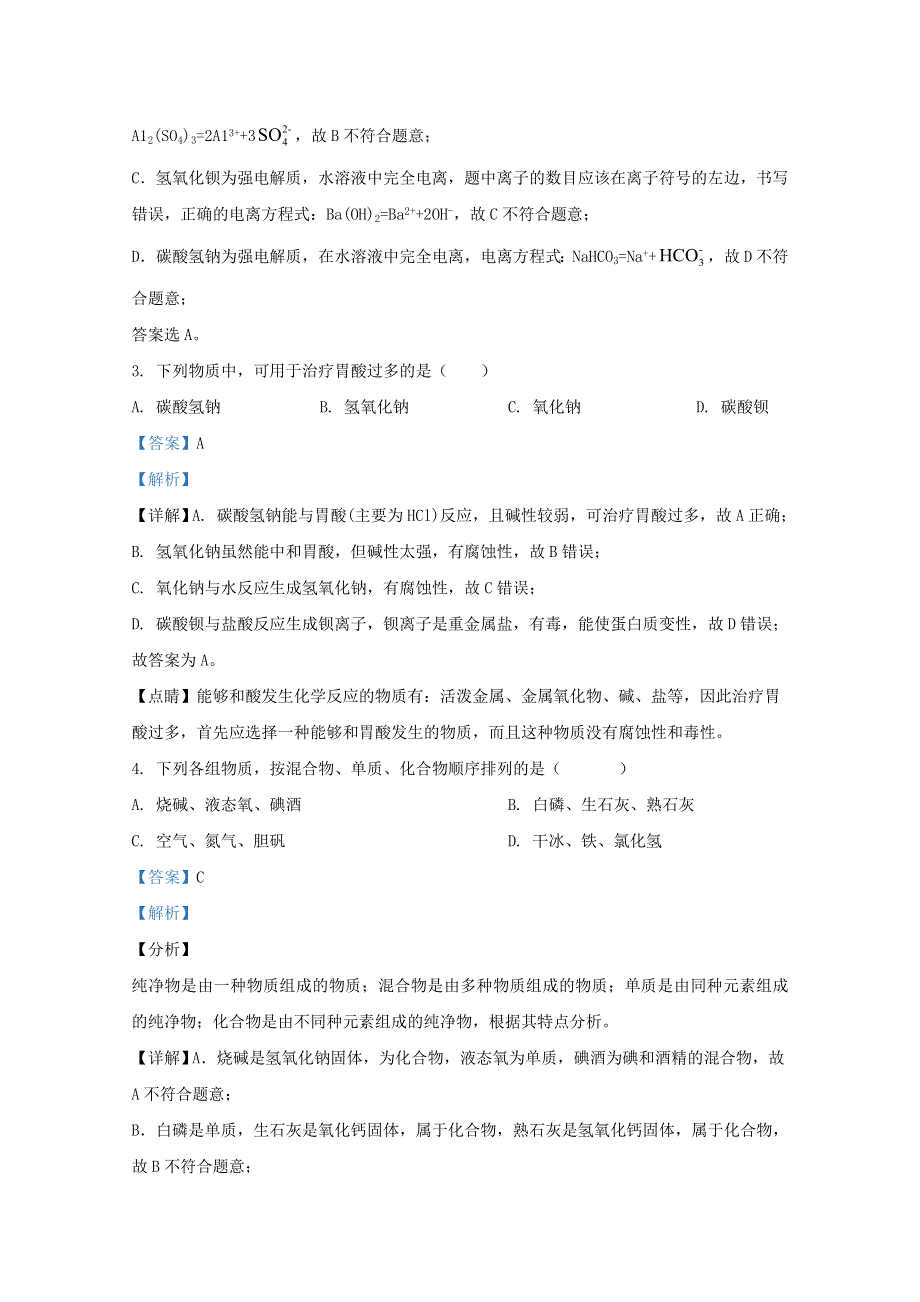 北京市新学道临川学校到2020-2021学年高一化学上学期期中试题（京津班含解析）.doc_第2页