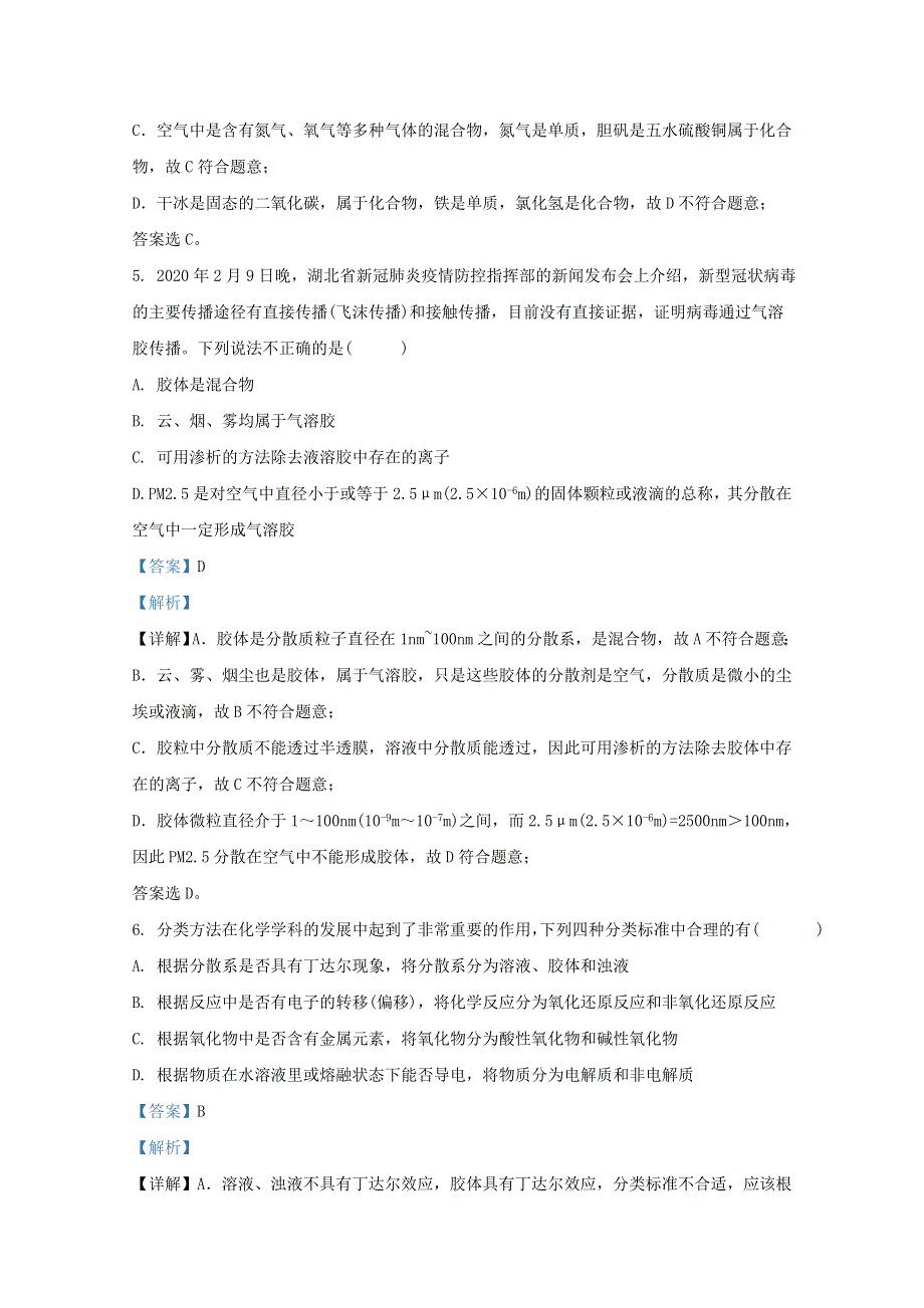 北京市新学道临川学校到2020-2021学年高一化学上学期期中试题（京津班含解析）.doc_第3页