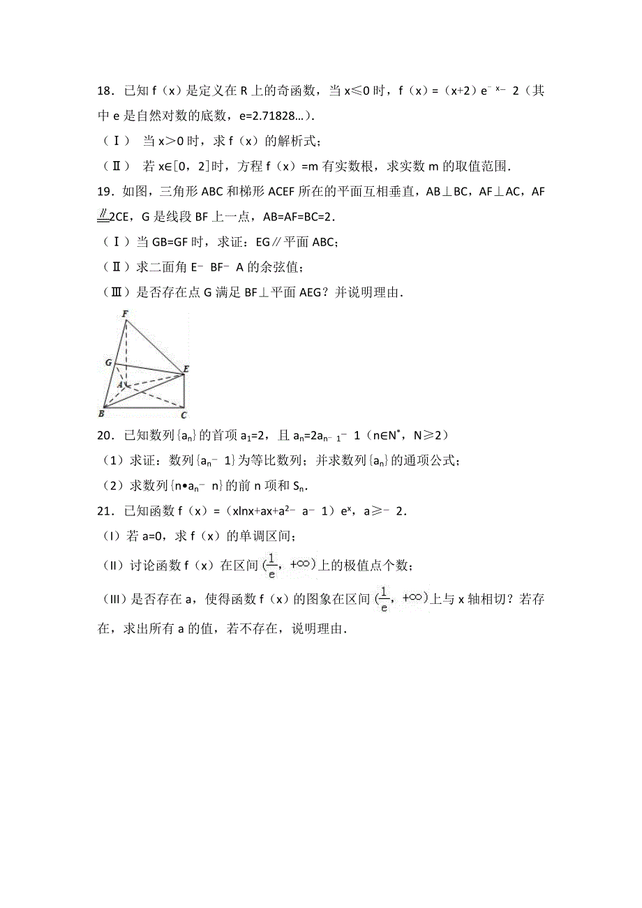 山东省淄博市桓台二中2017届高三上学期12月摸底数学试卷（理科） WORD版含解析.doc_第3页