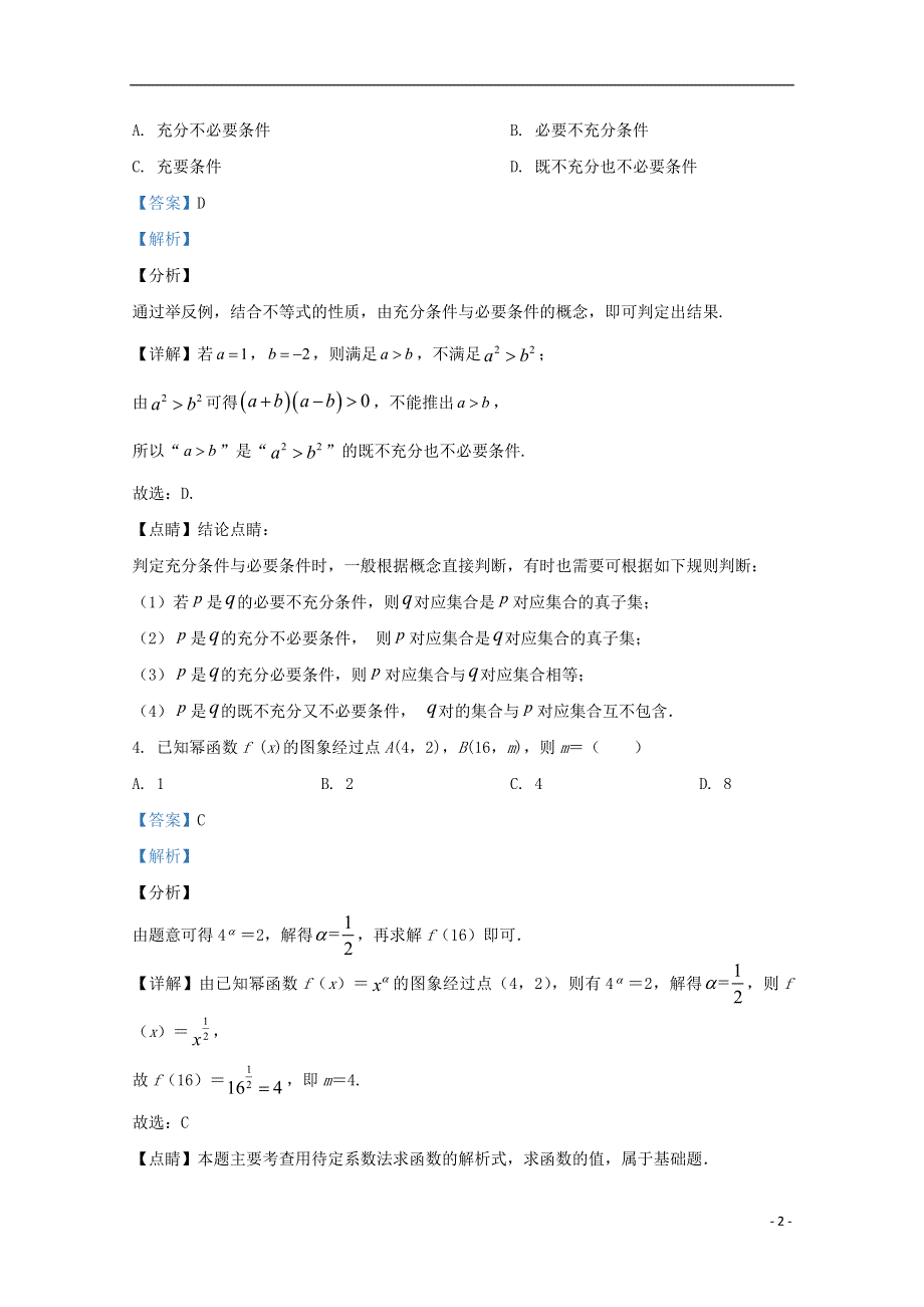 北京市新学道临川学校到2020-2021学年高一数学上学期期中试题（京津班含解析）.doc_第2页