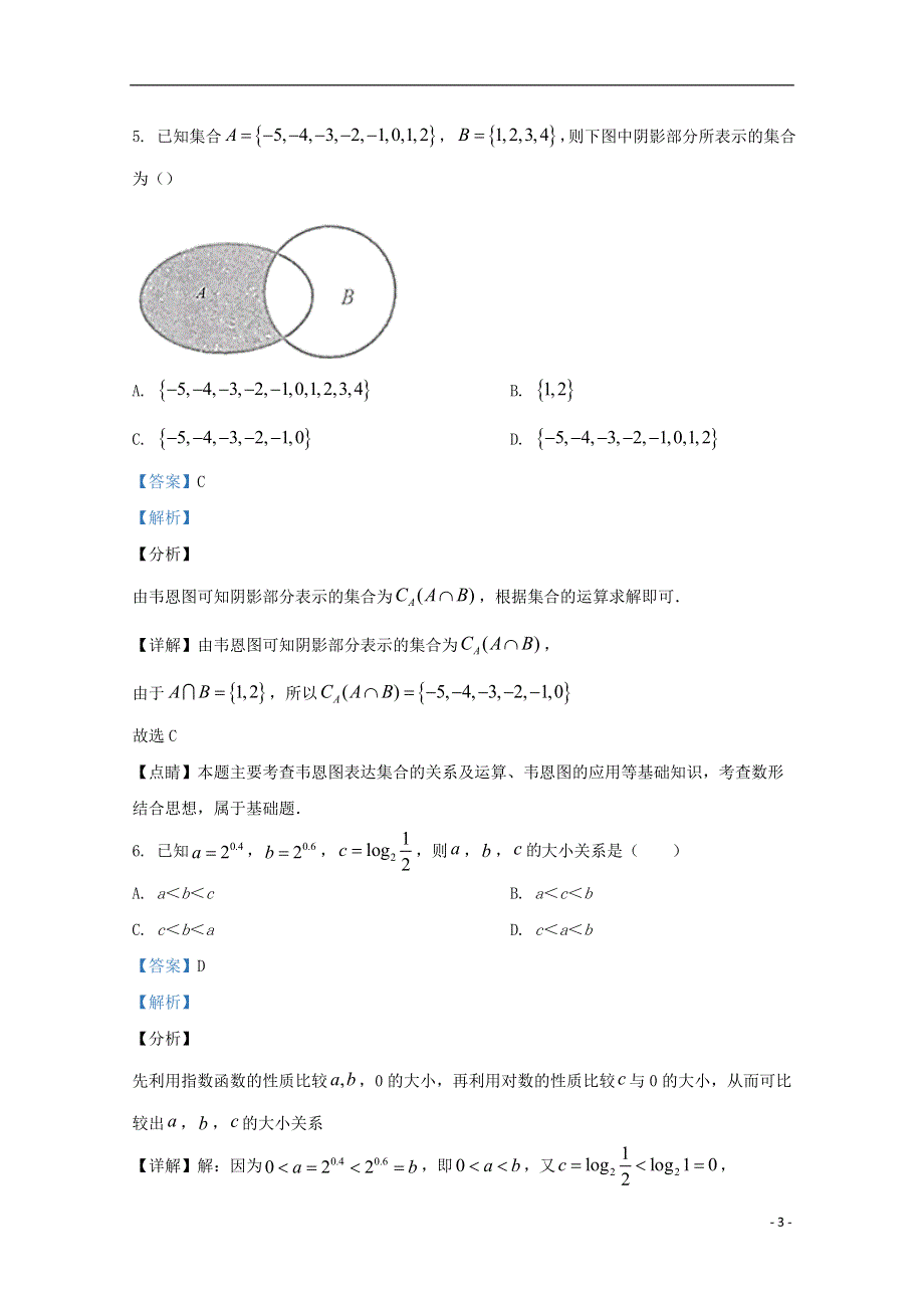 北京市新学道临川学校到2020-2021学年高一数学上学期期中试题（京津班含解析）.doc_第3页