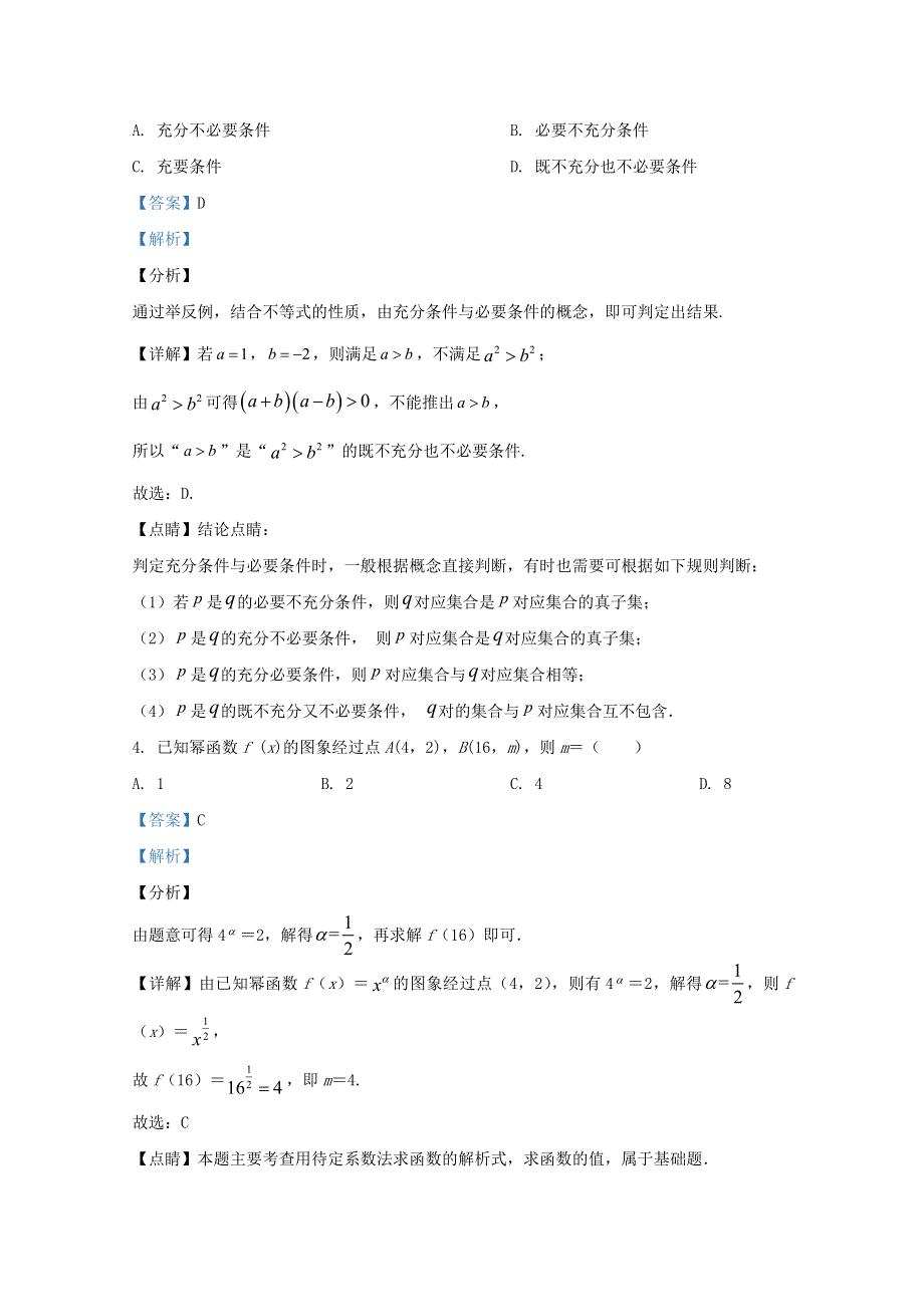 北京市新学道临川学校到2020-2021学年高一数学上学期期中试题（京津班含解析）.doc_第2页