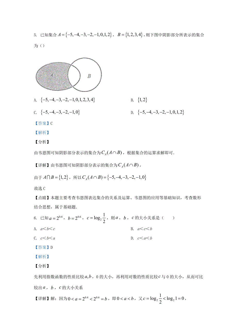 北京市新学道临川学校到2020-2021学年高一数学上学期期中试题（京津班含解析）.doc_第3页