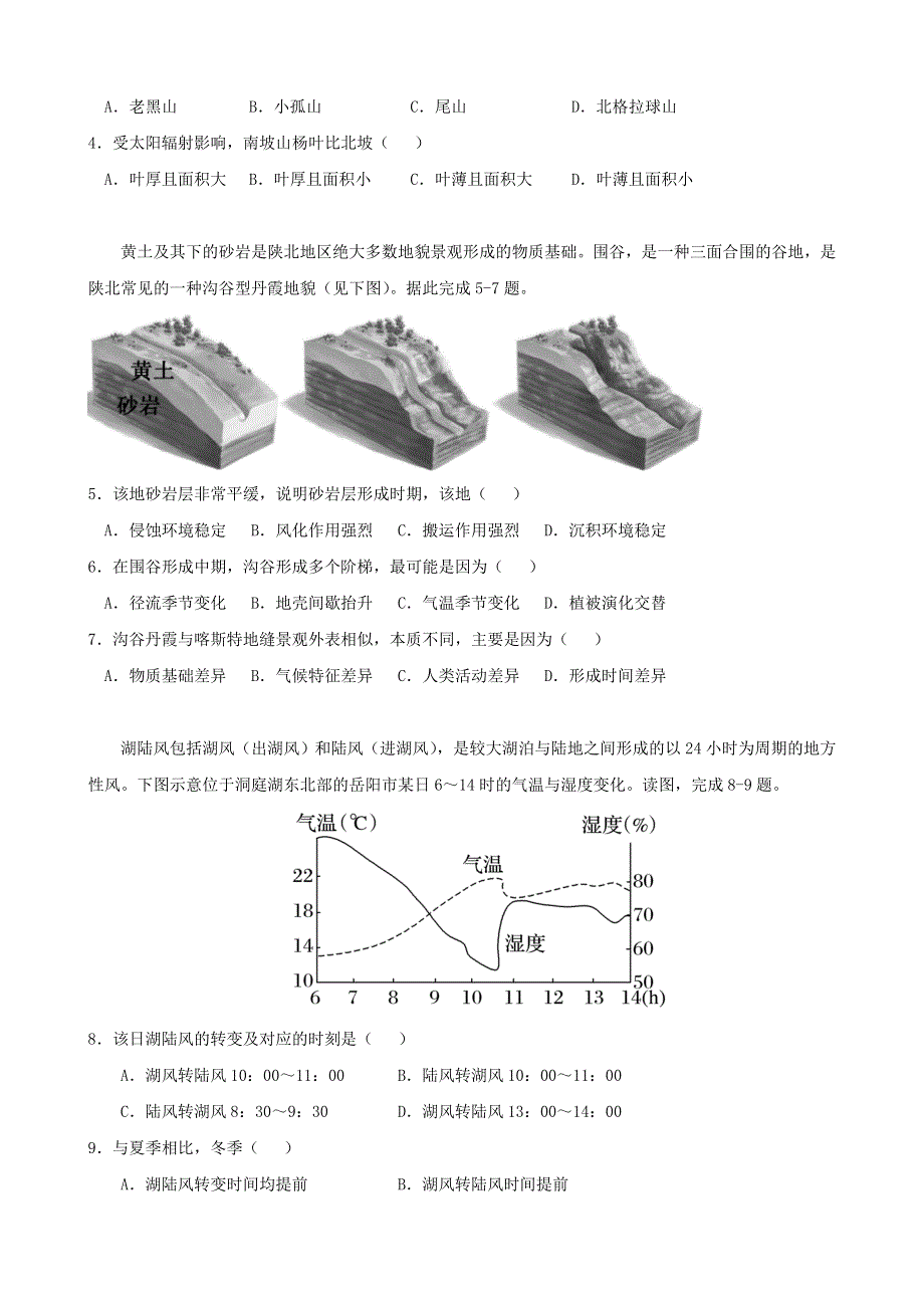 广东省汕头市2021-2022学年高二地理上学期开学考试试题.doc_第2页