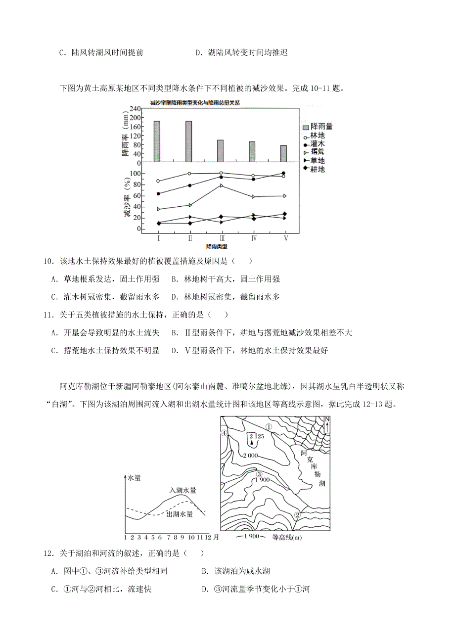 广东省汕头市2021-2022学年高二地理上学期开学考试试题.doc_第3页