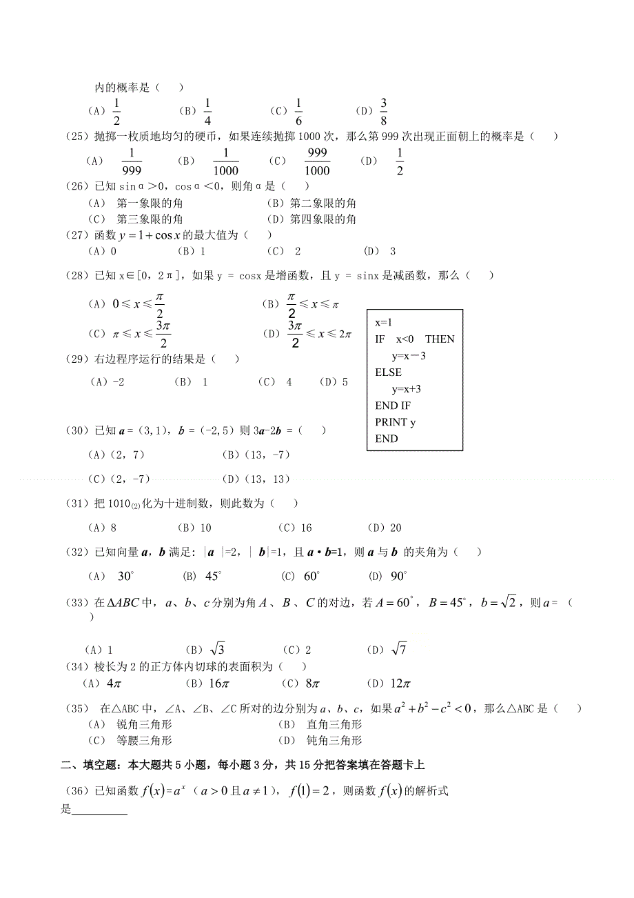 2021年贵州省高中新课程会考试数学卷样卷 PDF版含解析.doc_第3页