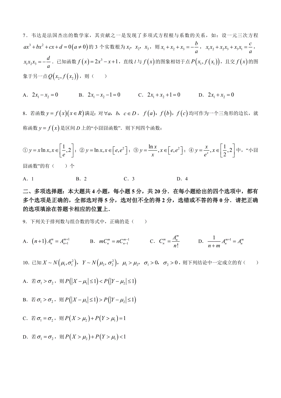 江苏省扬州中学2020-2021学年高一下学期5月月考考数学试题（早培） WORD版含答案.docx_第2页