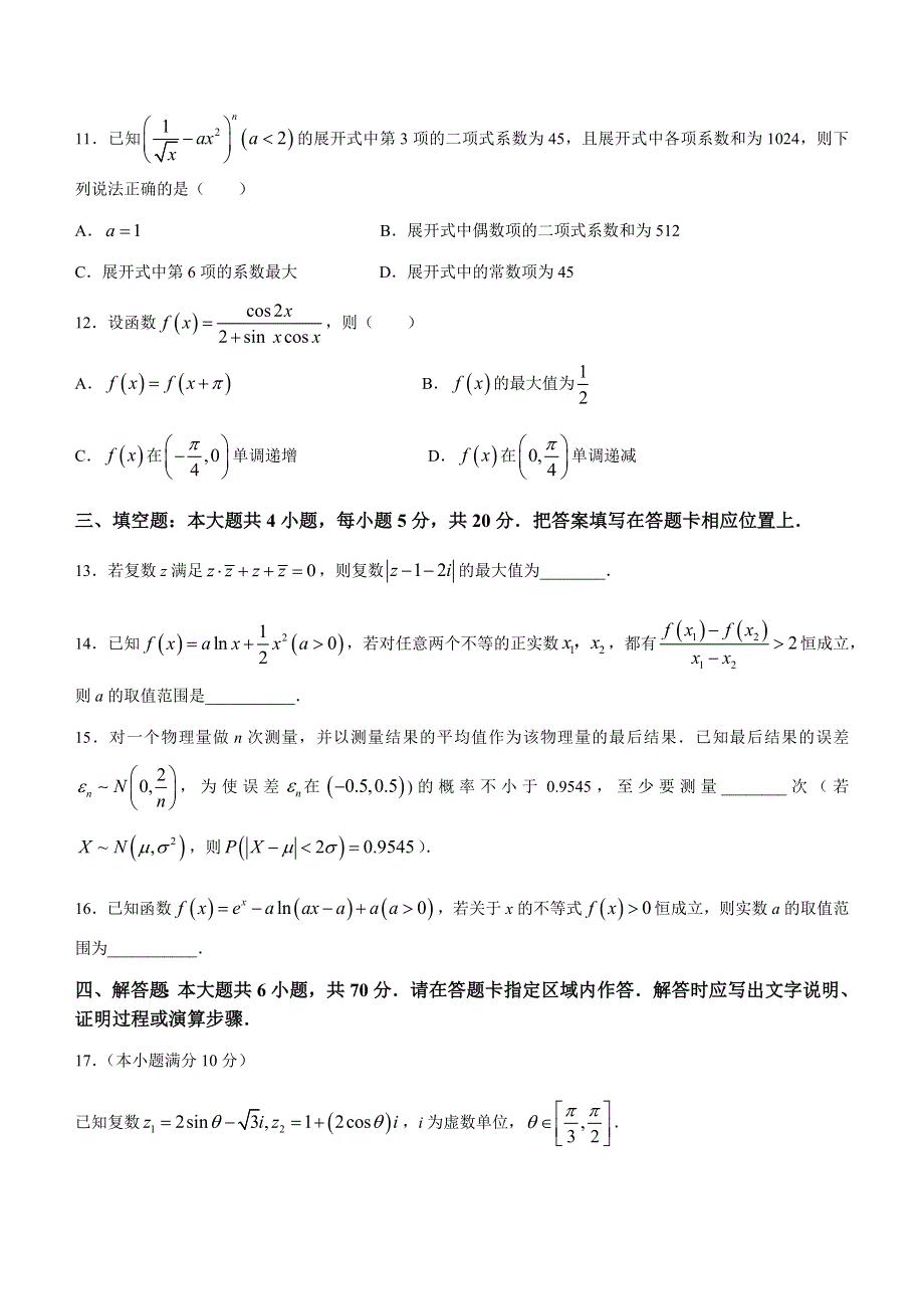 江苏省扬州中学2020-2021学年高一下学期5月月考考数学试题（早培） WORD版含答案.docx_第3页