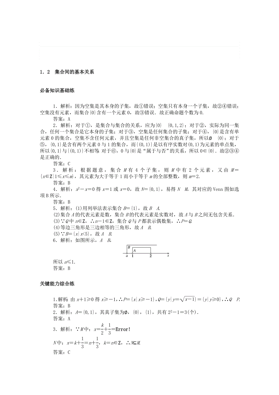 2020-2021学年新教材高中数学 第一章 集合与常用逻辑用语 1.doc_第3页