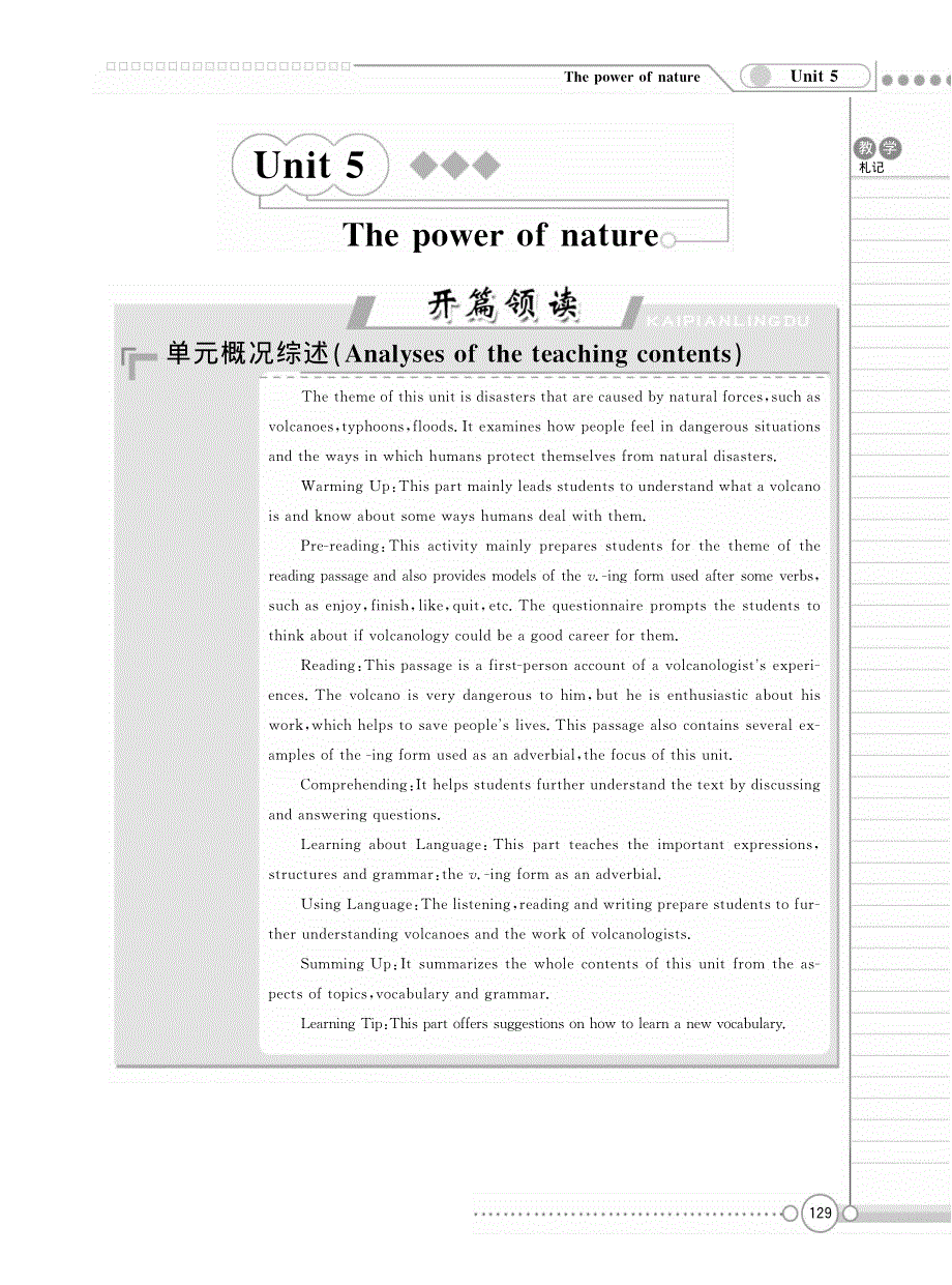 2014-2015学年高中英语（精品）同步教案：UNIT 5 THE POWER OF NATURE（人教新课标选修6）4课时PDF版有答案.pdf_第1页