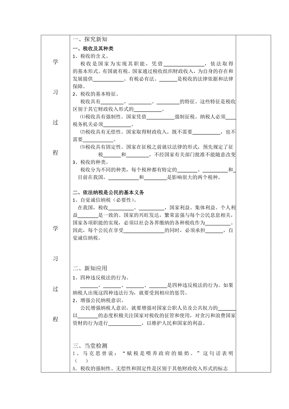 吉林省伊通满族自治县第三中学校人教版高一政治必修一8-2征税和纳税 学案 .doc_第2页