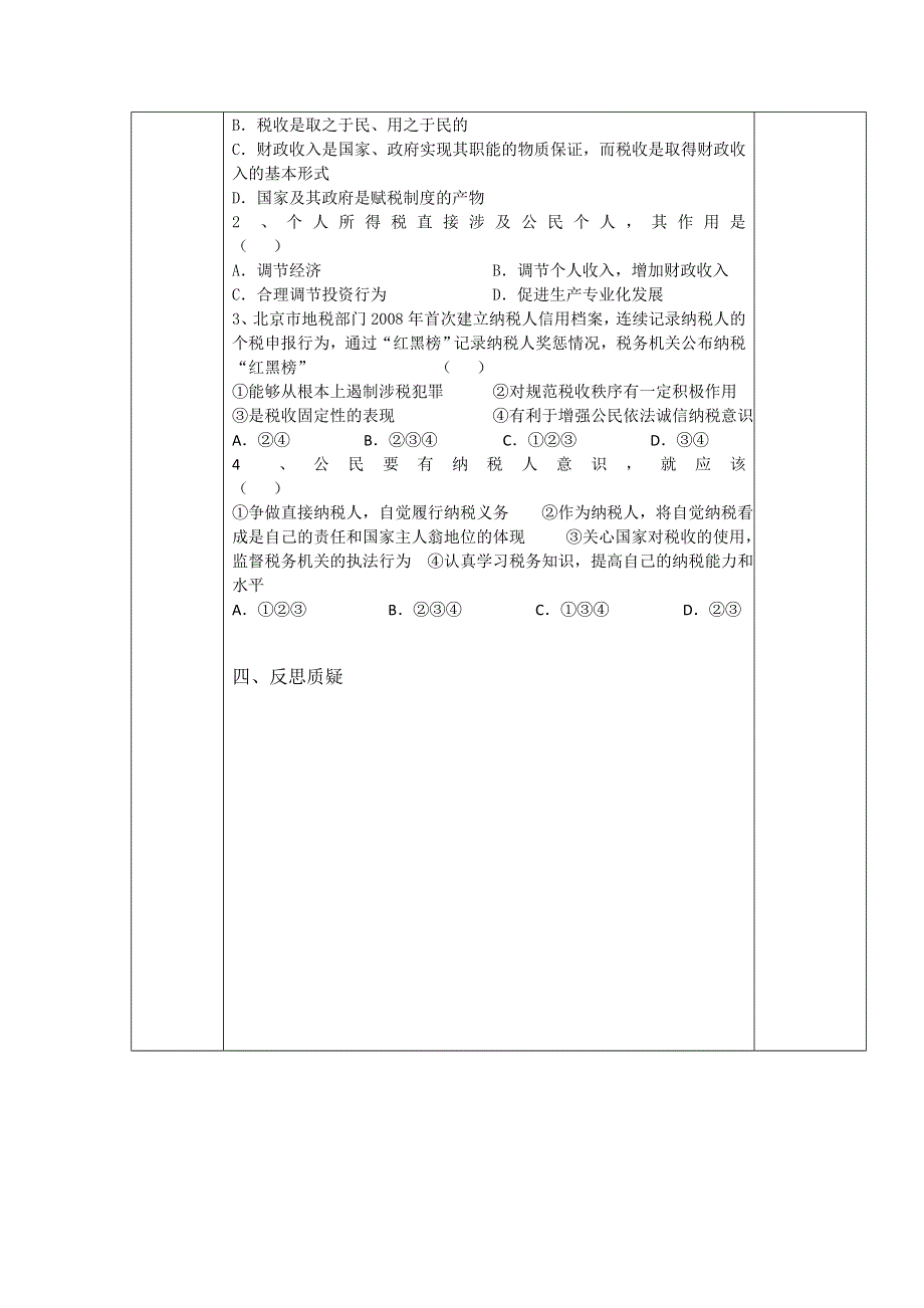 吉林省伊通满族自治县第三中学校人教版高一政治必修一8-2征税和纳税 学案 .doc_第3页